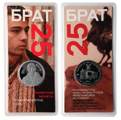 Камерун 500 франков 25 лет фильму "Брат" - Сергей Бодров. №1  фото из магазина евромонета.рф 2