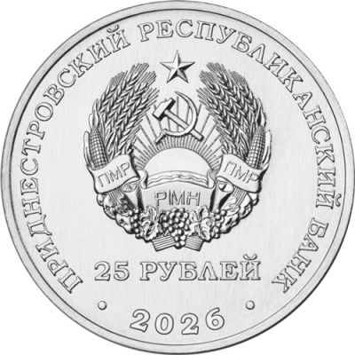 25_rub_gerb_2026_cl