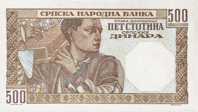Сербия 500 динар 1941 aUNC  фото из магазина евромонета.рф 1