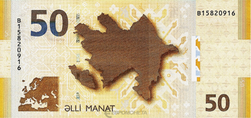 Азербайджан 50 манат 2005 | Интернет-магазин евромонета.рф
