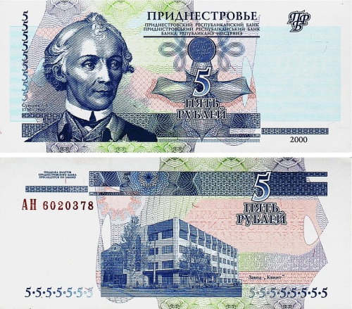 Банкноты ПМР Приднестровье 5 рублей 2000 фото из магазина евромонета.рф