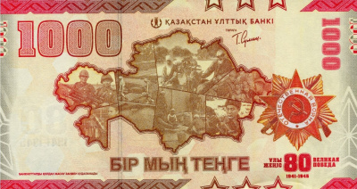 Банкноты Казахстана Казахстан 1000 тенге 2025 80-летие Победы в Великой Отечественной Войне фото из магазина евромонета.рф 1