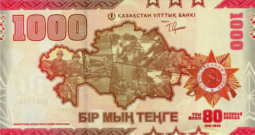 Казахстан 1000 тенге 2025 80-летие Победы в Великой Отечественной Войне | Интернет-магазин евромонета.рф