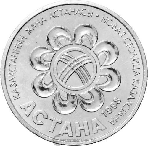 Казахстан 20 тенге 1998 Презентация Астаны как столицы Казахстана | Интернет-магазин евромонета.рф