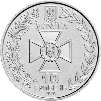 10 гривен Украина 10 гривен 2020 Государственная пограничная служба Украины фото из магазина евромонета.рф 1