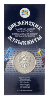 Российская (советская) мультипликация Россия 25 рублей 2019 Бременские музыканты. Цветная монета в блистере фото из магазина евромонета.рф 1