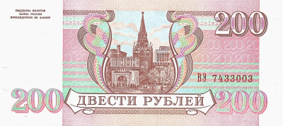 Банкноты России 1992-1995 Россия 200 рублей 1993 фото из магазина евромонета.рф 1