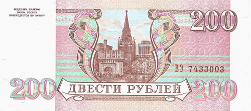 Юбилейная монета Россия 200 рублей 1993 