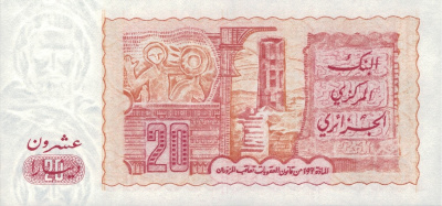 Алжир 20 динар 1983  фото из магазина евромонета.рф 1