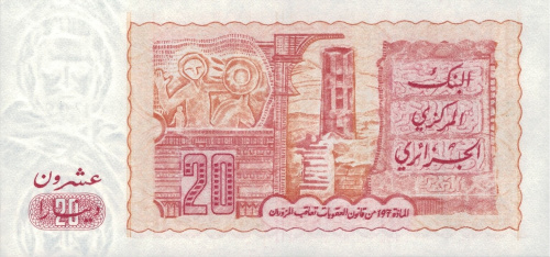 Банкноты Алжира Алжир 20 динар 1983 фото из магазина евромонета.рф