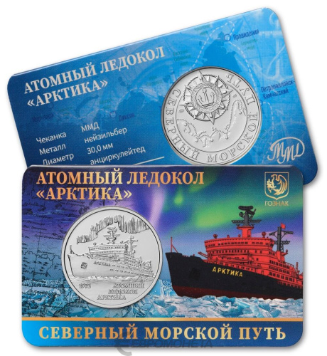 Юбилейная монета Жетон - северный морской путь - №6 Атомный ледокол "Арктика" 