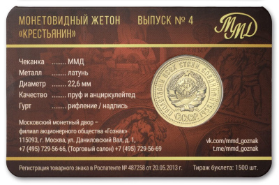 Памятные медали Жетон - 70 лет советскому чекану №4 - Один червонец 1925 год – Крестьянин. ММД фото из магазина евромонета.рф 1