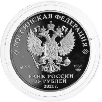 25 рублей Россия 25 рублей 2021 60-летие первого полета человека в космос фото из магазина евромонета.рф 1