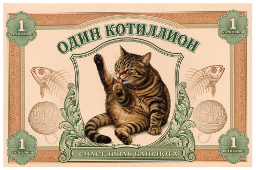 Мурбанк сувенирная банкнота 2026 один котилион (буклет)