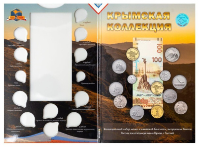 Капсульные альбомы  Капсульный альбом для банкноты и монет "Крымская коллекция" фото из магазина евромонета.рф 1