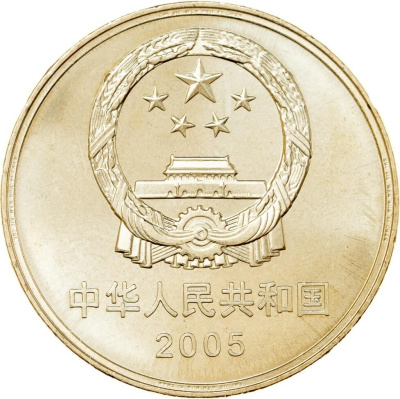 5 юаней Китай 5 юаней 2005 Зелёный город - достопримечательности Китая фото из магазина евромонета.рф 1