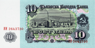 Болгария 10 левов 1974  фото из магазина евромонета.рф 1