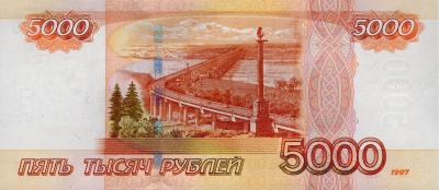 Банкноты России 1997 Россия 5000 рублей 1997 фото из магазина евромонета.рф 1