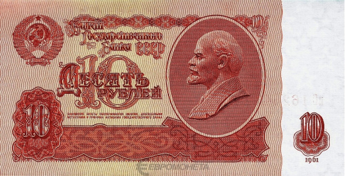 СССР 10 рублей 1961