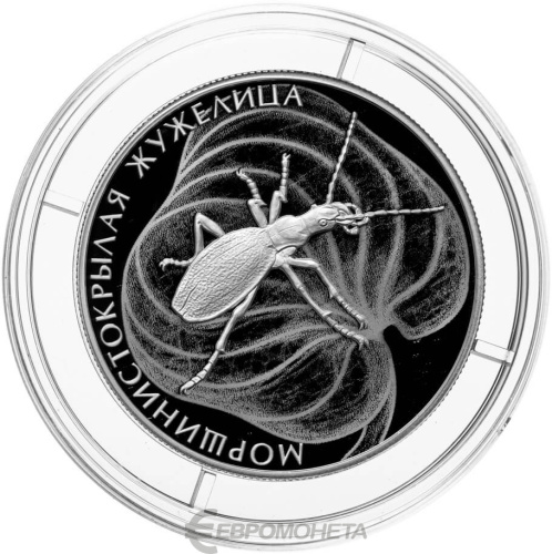 Юбилейная монета Россия 2 рубля 2024 Морщинистокрылая жужелица 