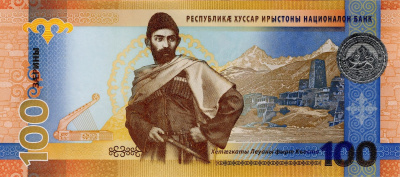 Южная Осетия 100 заринов 2025  фото из магазина евромонета.рф 1