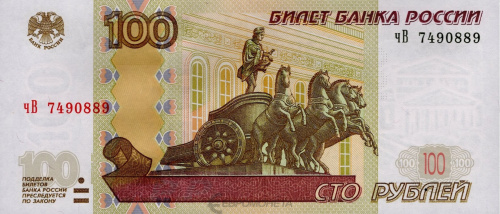 Юбилейная монета Россия 100 рублей 1997 
