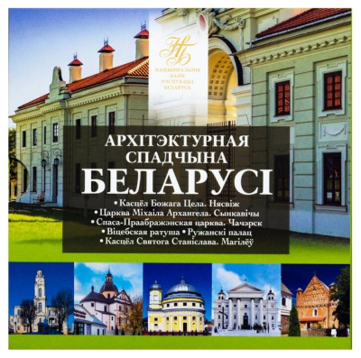 Беларусь набор 6 монет 2 рубля 2021 Архитектурное наследие Беларуси  фото из магазина евромонета.рф 2