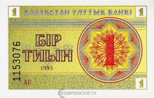 Казахстан 1 тиын 1993 | Интернет-магазин евромонета.рф
