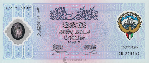 Кувейт 1 динар 2001 | Интернет-магазин евромонета.рф