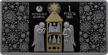 Беларусь 1 рубль 2023 Белорусская батлейка