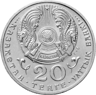 20 тенге Казахстан 20 тенге 1999 100 лет со дня рождения Каныша Сатпаева фото из магазина евромонета.рф 1