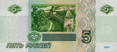 Банкноты России 1997 Россия 5 рублей 1997 фото из магазина евромонета.рф 1