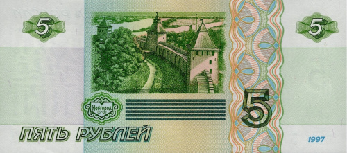 Юбилейная монета Россия 5 рублей 1997 
