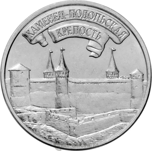 Монеты ПМР 3 рубля Приднестровье 3 рубля 2025 Каменец-Подольская крепость фото из магазина евромонета.рф
