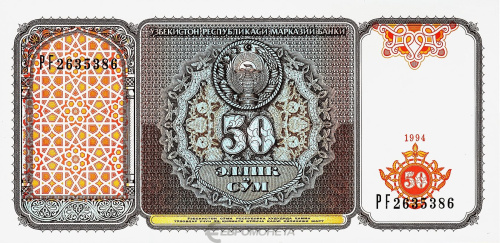 Узбекистан 50 сум 1994 | Интернет-магазин евромонета.рф