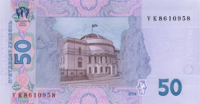 Банкноты Украины Украина 50 гривен 2014 (Кубив)  фото из магазина евромонета.рф 1
