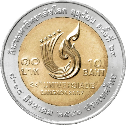 Таиланд 10 батов 2007 24-ая Универсиада в Бангкоке | Интернет-магазин евромонета.рф