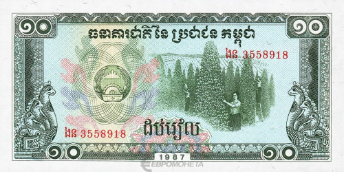 Камбоджа 10 риель 1987 aUNC | Интернет-магазин евромонета.рф