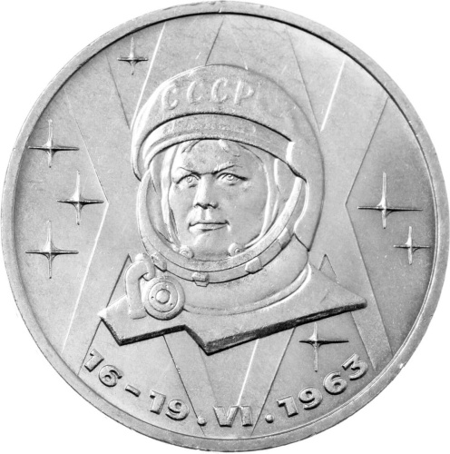 CCCP 1 рубль 1983 20 лет со дня полёта первой женщины-космонавта В. Терешковой в космос