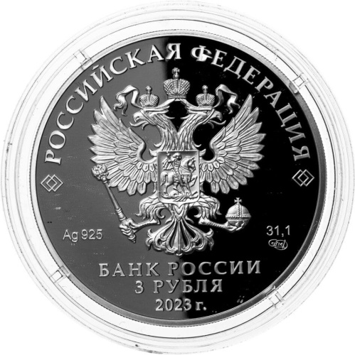 Юбилейная монета Россия 3 рубля 2023 300-летие основания г. Перми 
