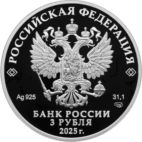 Юбилейная монета Россия 3 рубля 2025 100-летний юбилей научно-технической разведки 