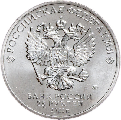 Российская (советская) мультипликация Россия 25 рублей 2021 Маша и Медведь фото из магазина евромонета.рф 1