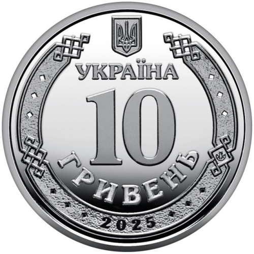 Юбилейная монета Украина 10 гривен 2025 Национальная гвардия Украины 