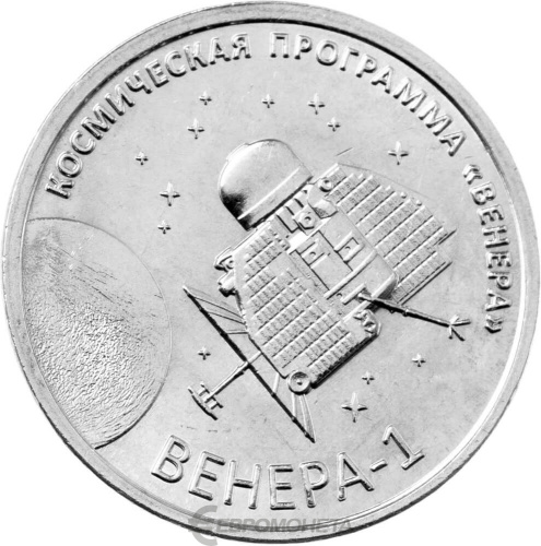 Монеты ПМР 1 рубль Приднестровье 1 рубль 2026 Венера-1 - первая советская автоматическая межпланетная станция фото из магазина евромонета.рф