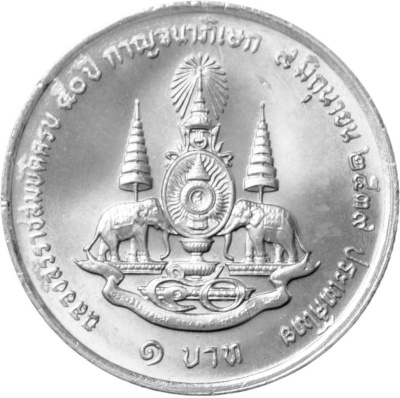 Монеты Таиланда 1 бат Таиланд 1 бат 1996 фото из магазина евромонета.рф 1