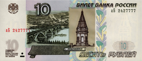 Юбилейная монета Россия 10 рублей 1997 