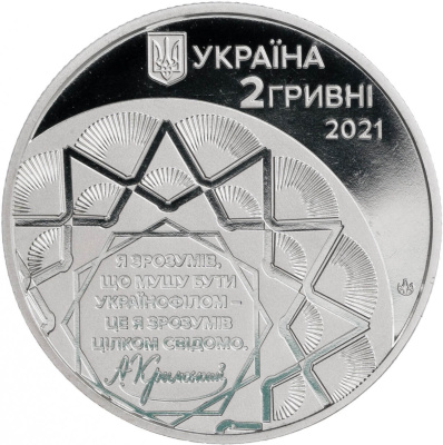 2 гривны Украина 2 гривны 2021 Агатангел Крымский фото из магазина евромонета.рф 1