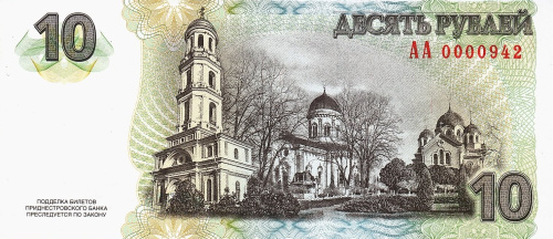 Банкноты ПМР Приднестровье 10 рублей 2007  фото из магазина евромонета.рф