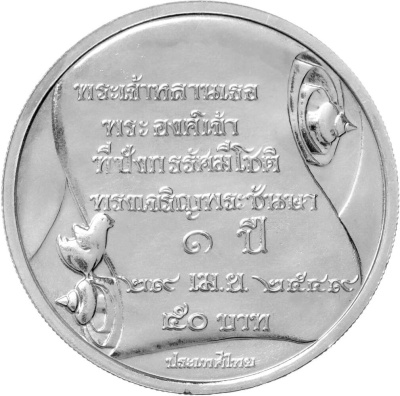 Монеты Таиланда 50 батов Таиланд 50 батов 2006 Принц Дипангкорн Расмичоти фото из магазина евромонета.рф 1