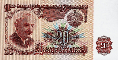 Банкноты Болгарии Болгария 20 левов 1974 фото из магазина евромонета.рф